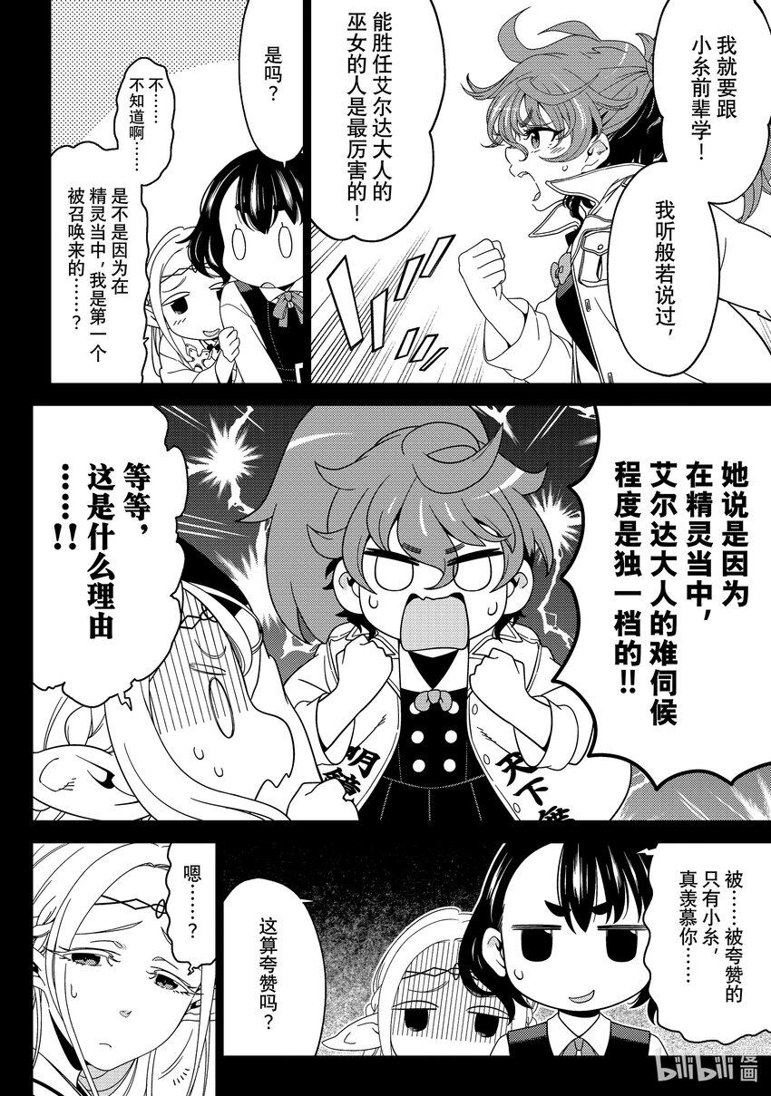 《江户前精灵》44 第44话 第8页