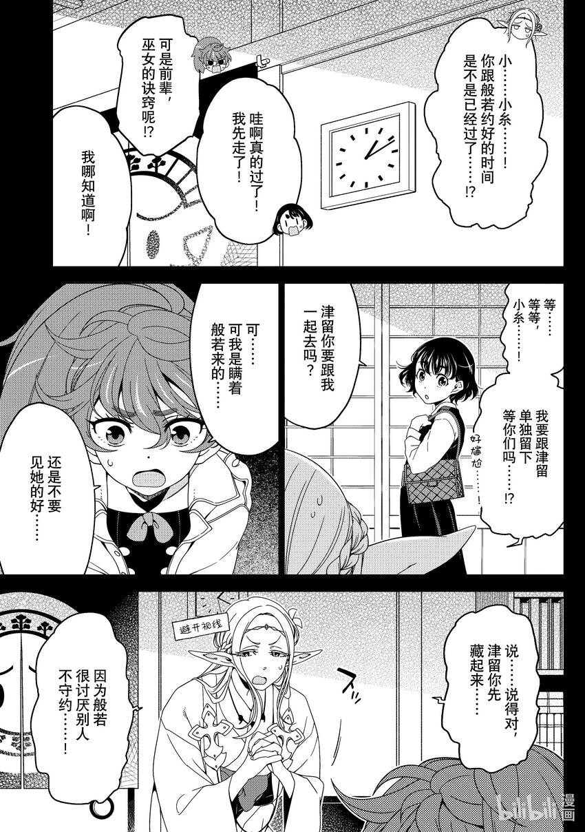 《江户前精灵》44 第44话 第9页