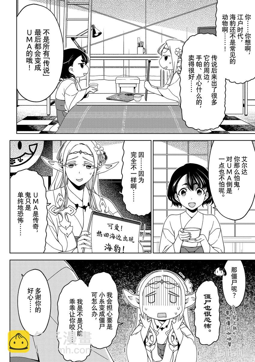 《江户前精灵》47 第47话 第10页