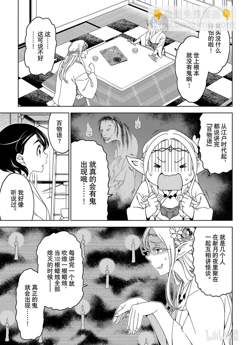 《江户前精灵》47 第47话 第11页