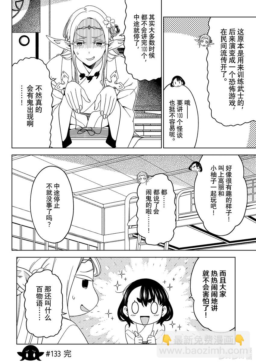 《江户前精灵》47 第47话 第12页