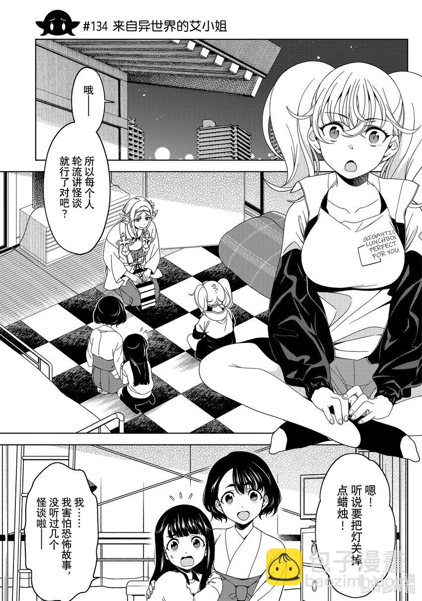 《江户前精灵》47 第47话 第13页