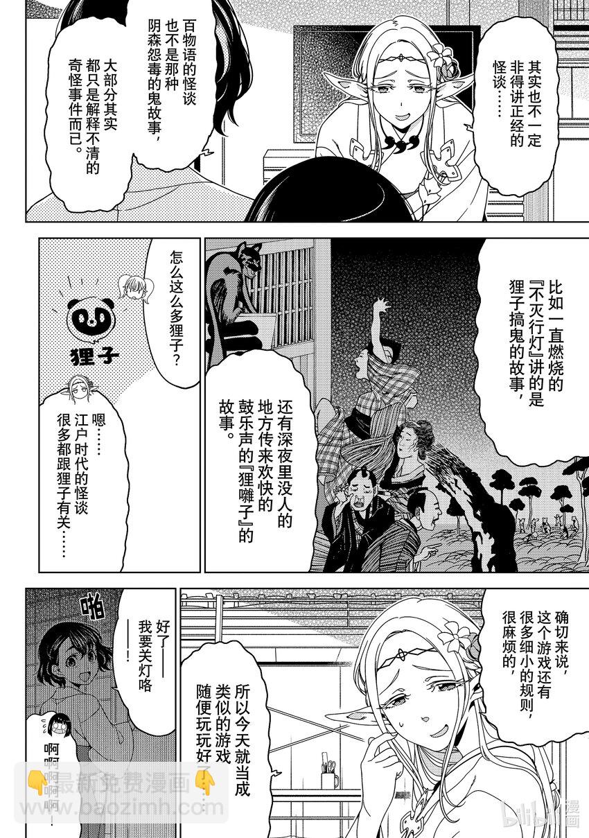 《江户前精灵》47 第47话 第14页