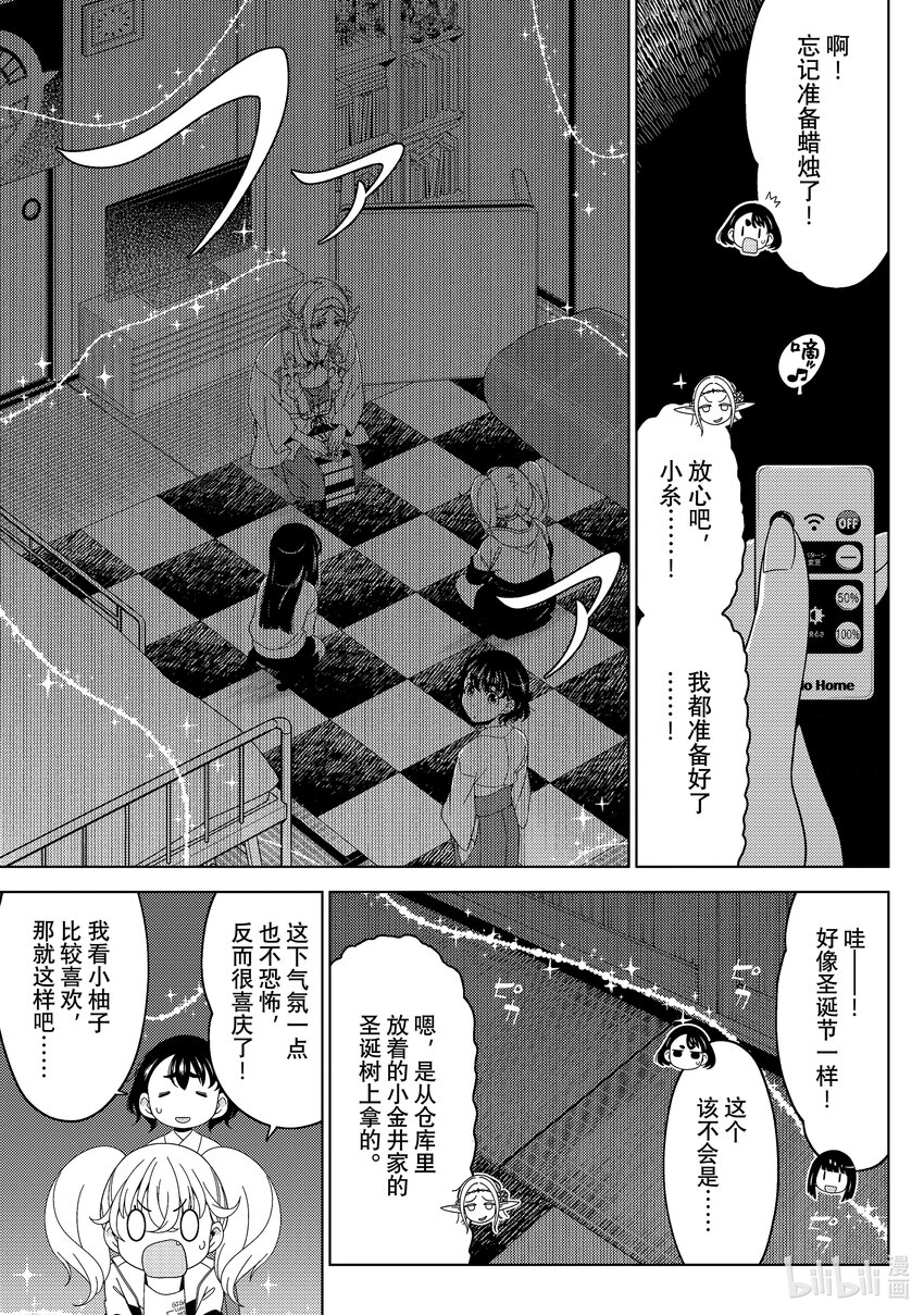 《江户前精灵》47 第47话 第15页