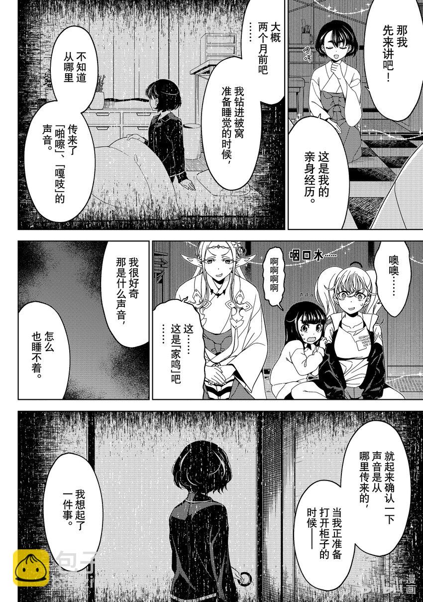 《江户前精灵》47 第47话 第16页