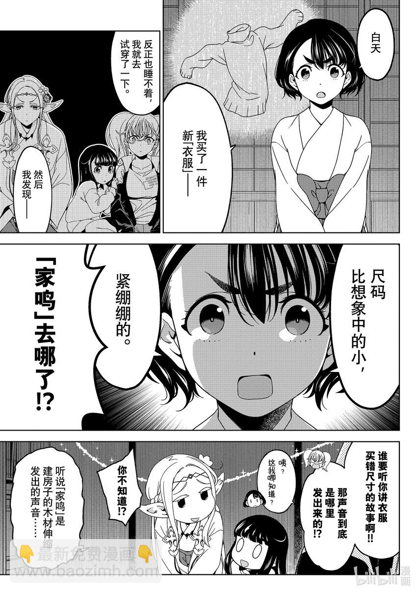 《江户前精灵》47 第47话 第17页
