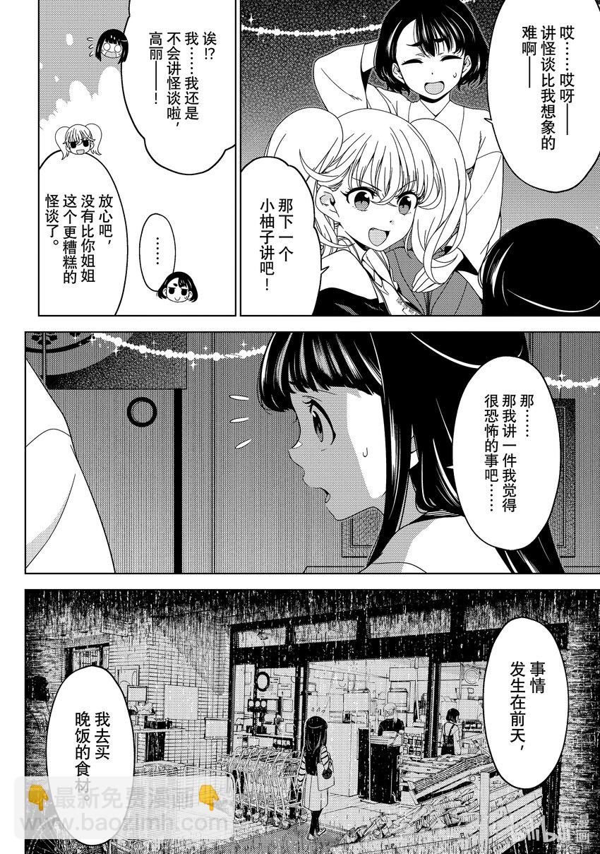 《江户前精灵》47 第47话 第18页