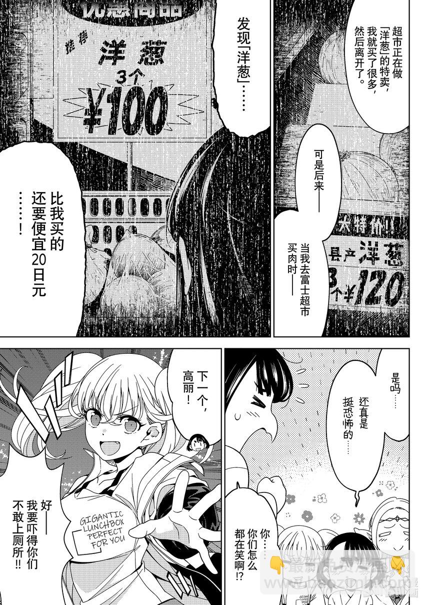 《江户前精灵》47 第47话 第19页