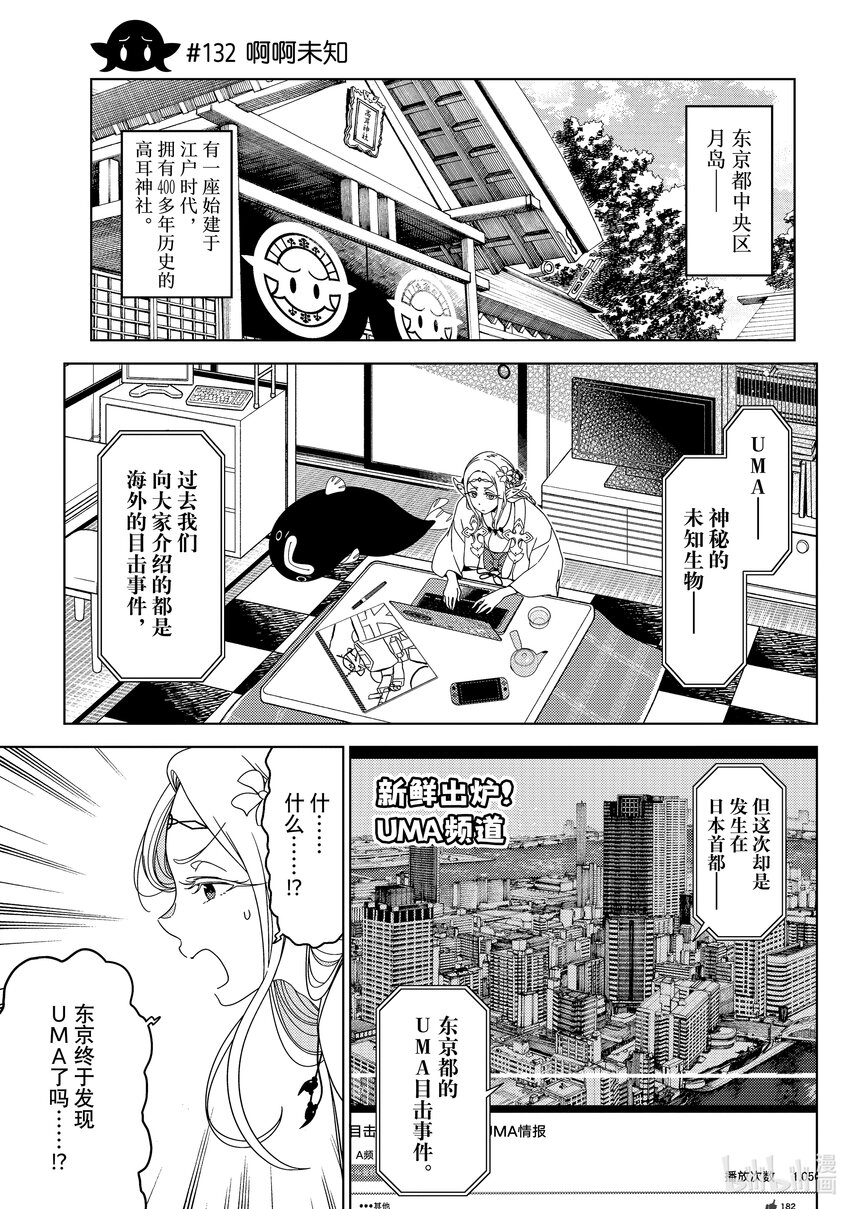 《江户前精灵》47 第47话 第1页