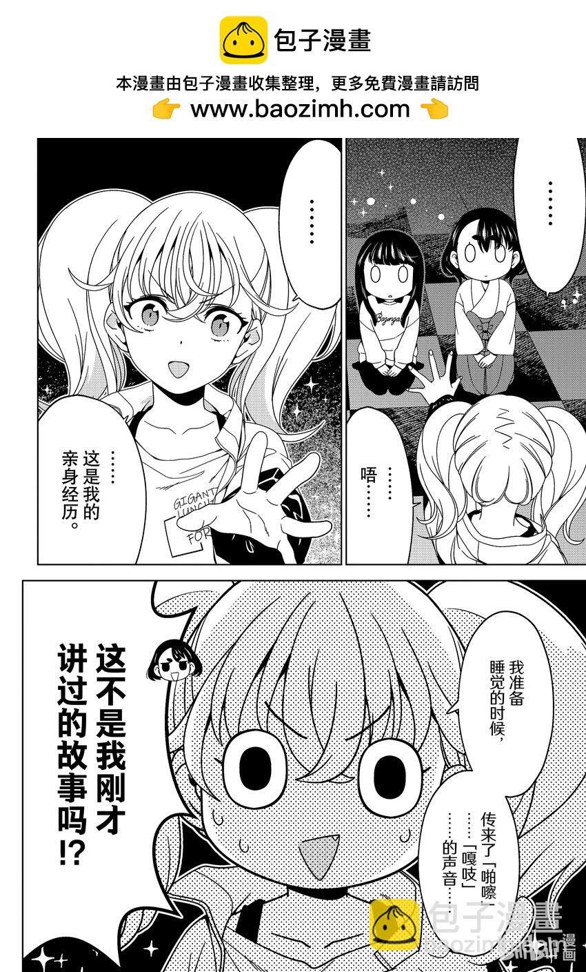 《江户前精灵》47 第47话 第20页