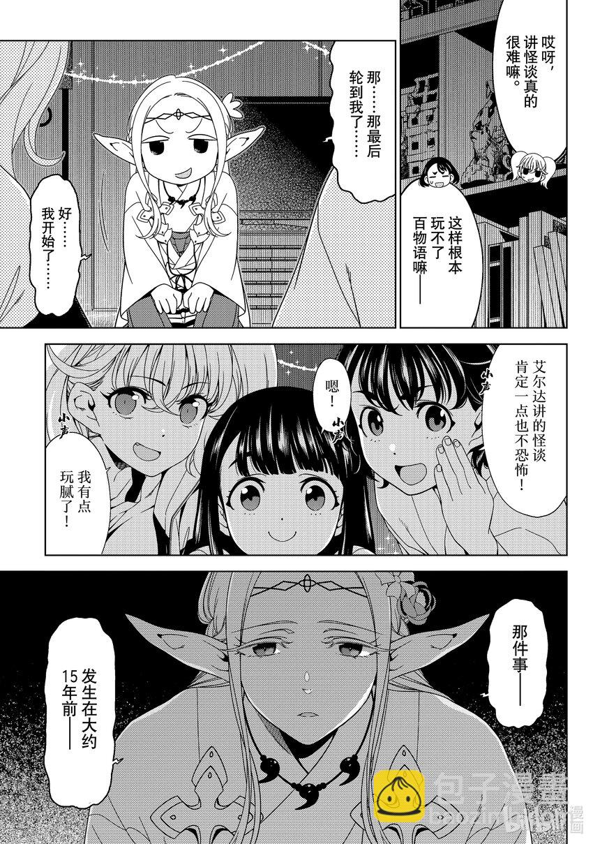 《江户前精灵》47 第47话 第21页