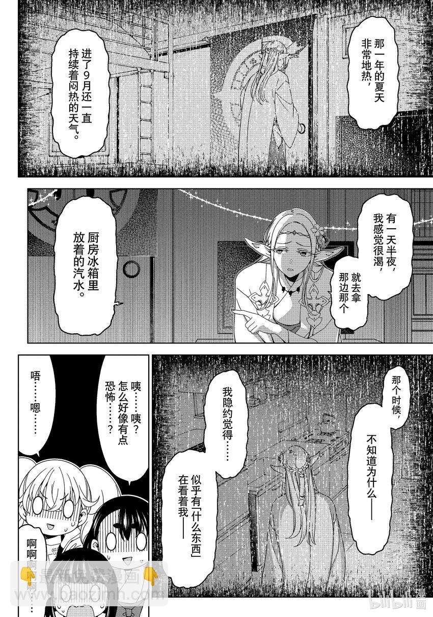 《江户前精灵》47 第47话 第22页