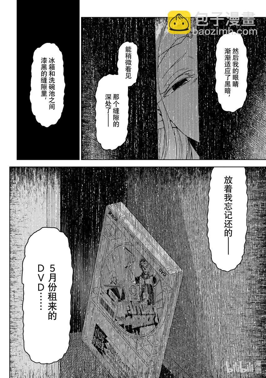 《江户前精灵》47 第47话 第24页