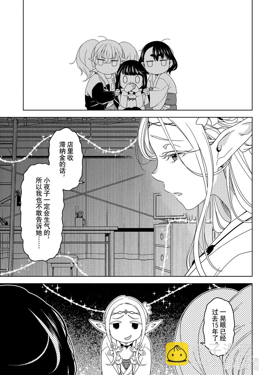 《江户前精灵》47 第47话 第25页