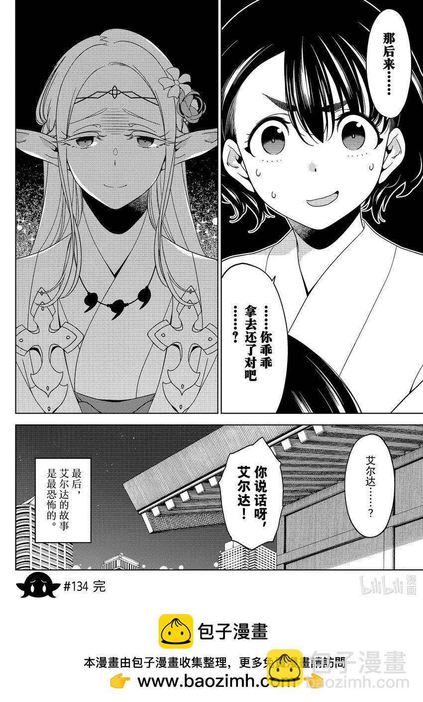 《江户前精灵》47 第47话 第26页