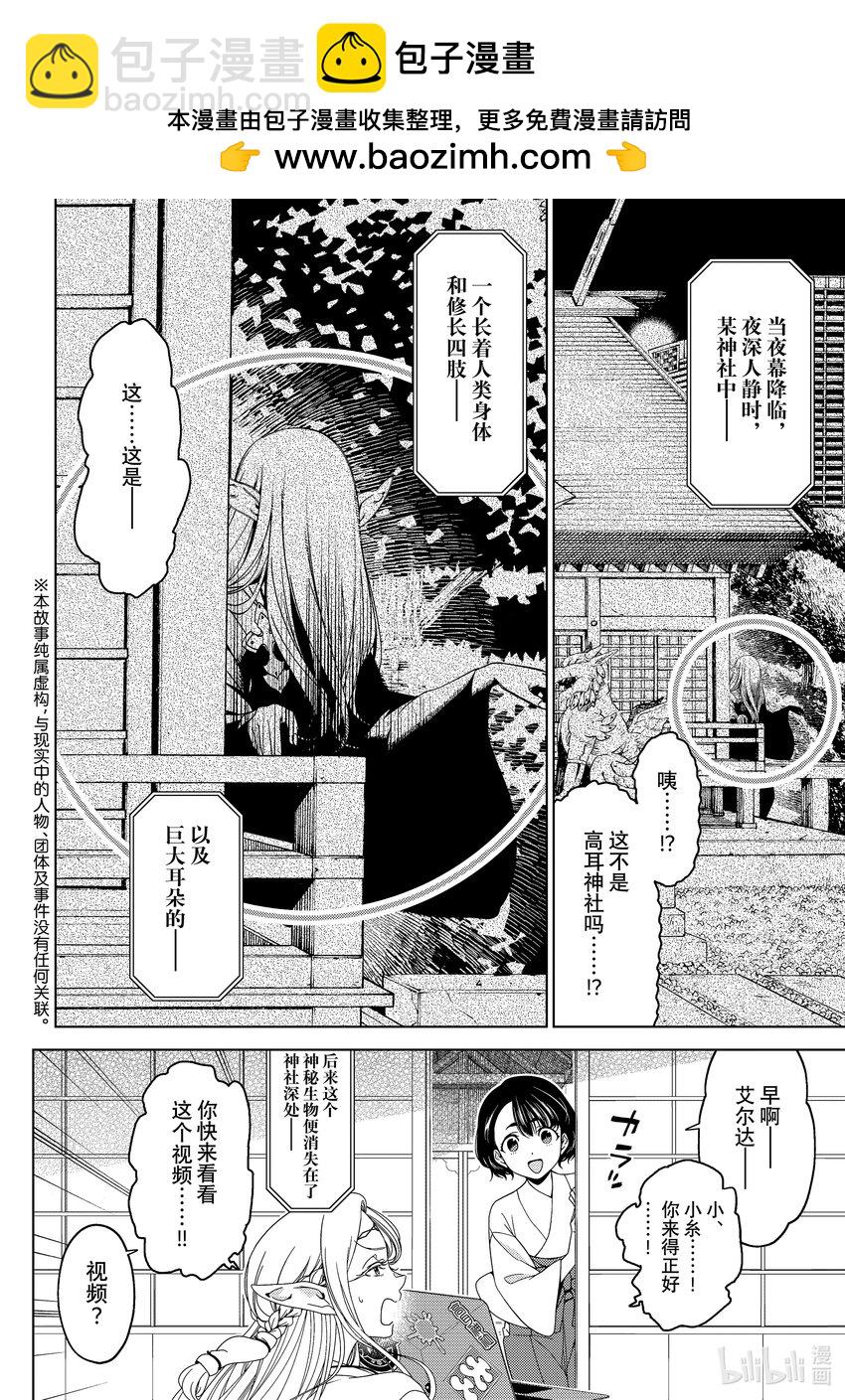 《江户前精灵》47 第47话 第2页