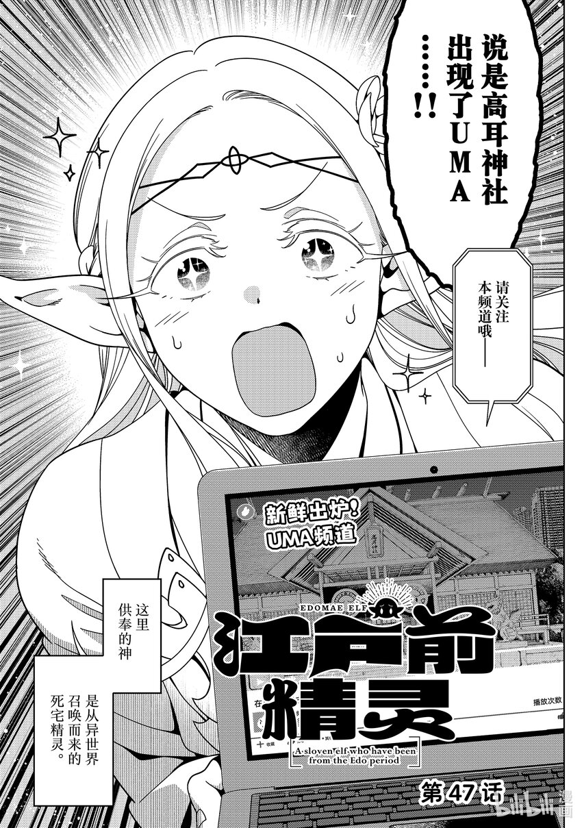 《江户前精灵》47 第47话 第3页