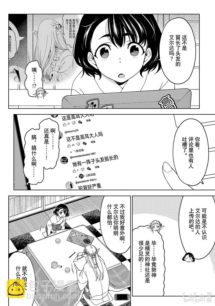 《江户前精灵》47 第47话 第4页