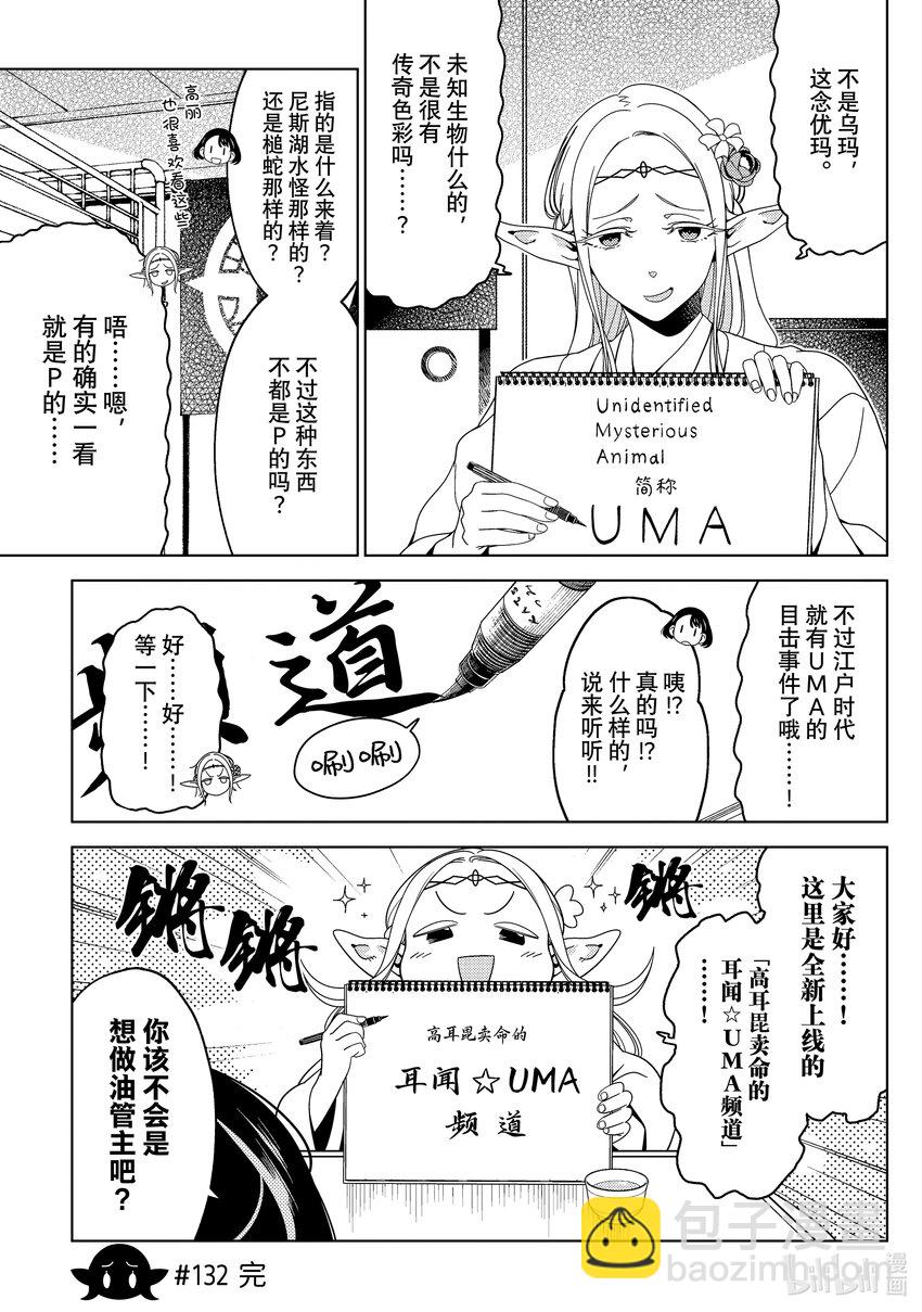 《江户前精灵》47 第47话 第5页