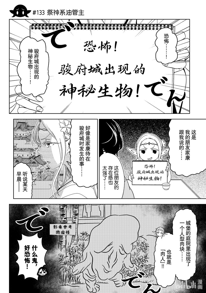 《江户前精灵》47 第47话 第6页