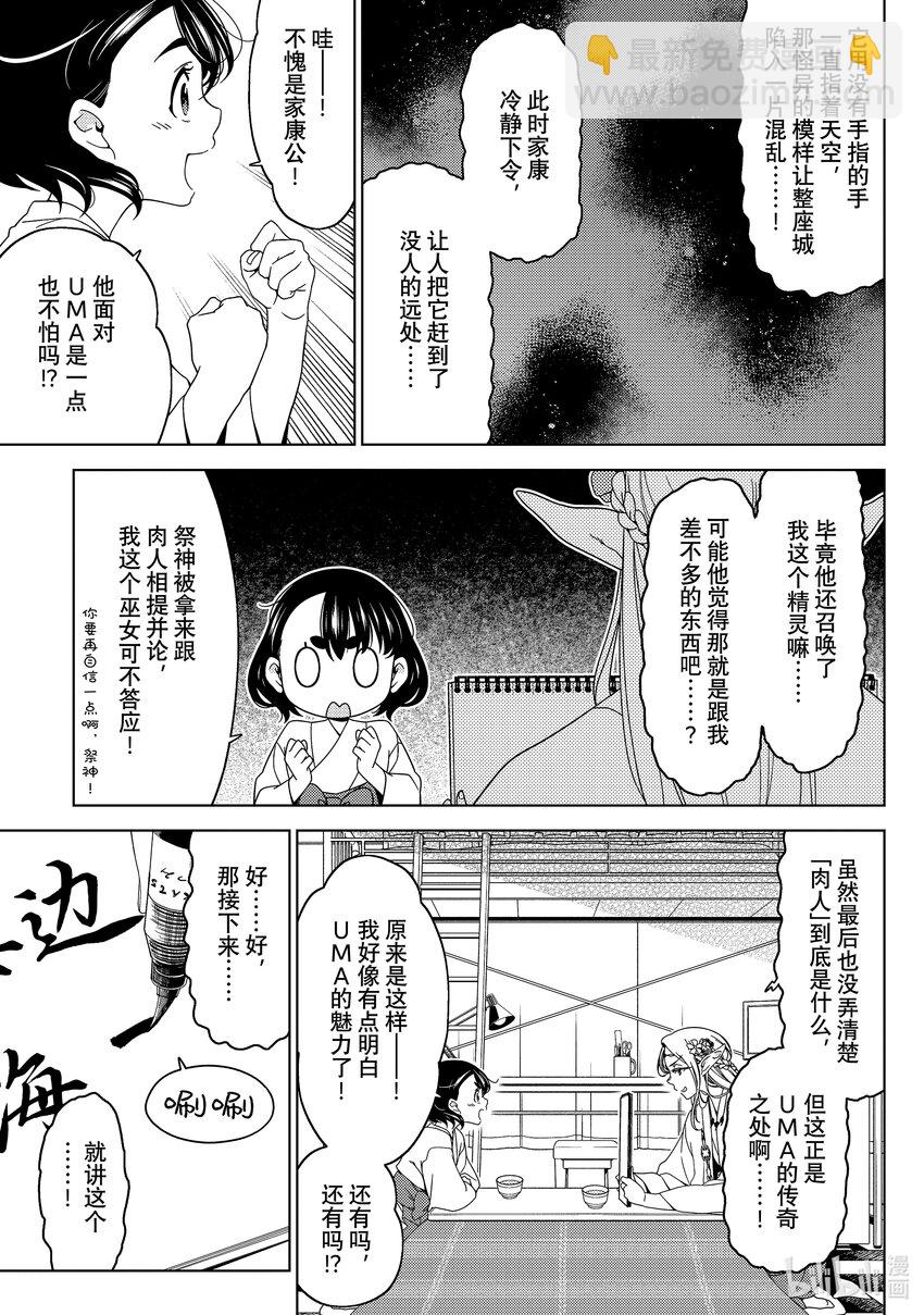 《江户前精灵》47 第47话 第7页