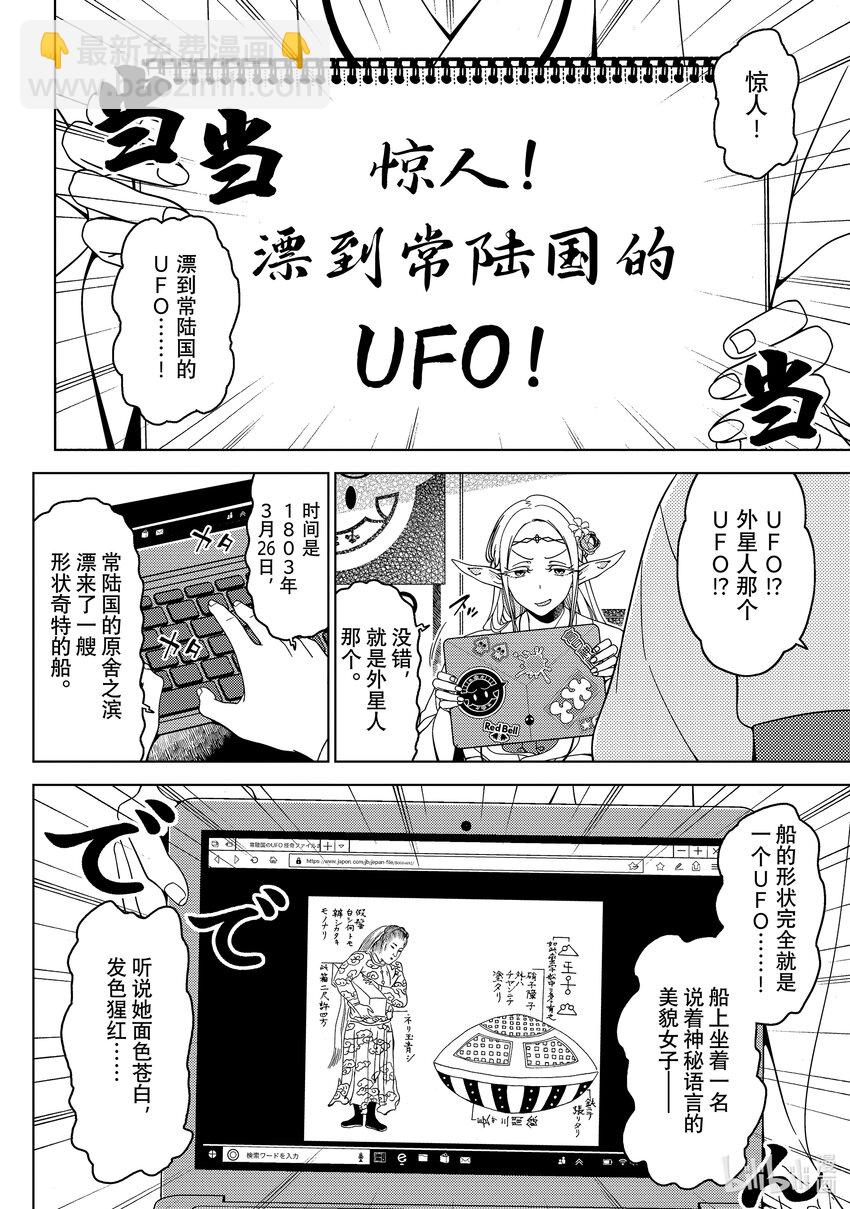 《江户前精灵》47 第47话 第8页