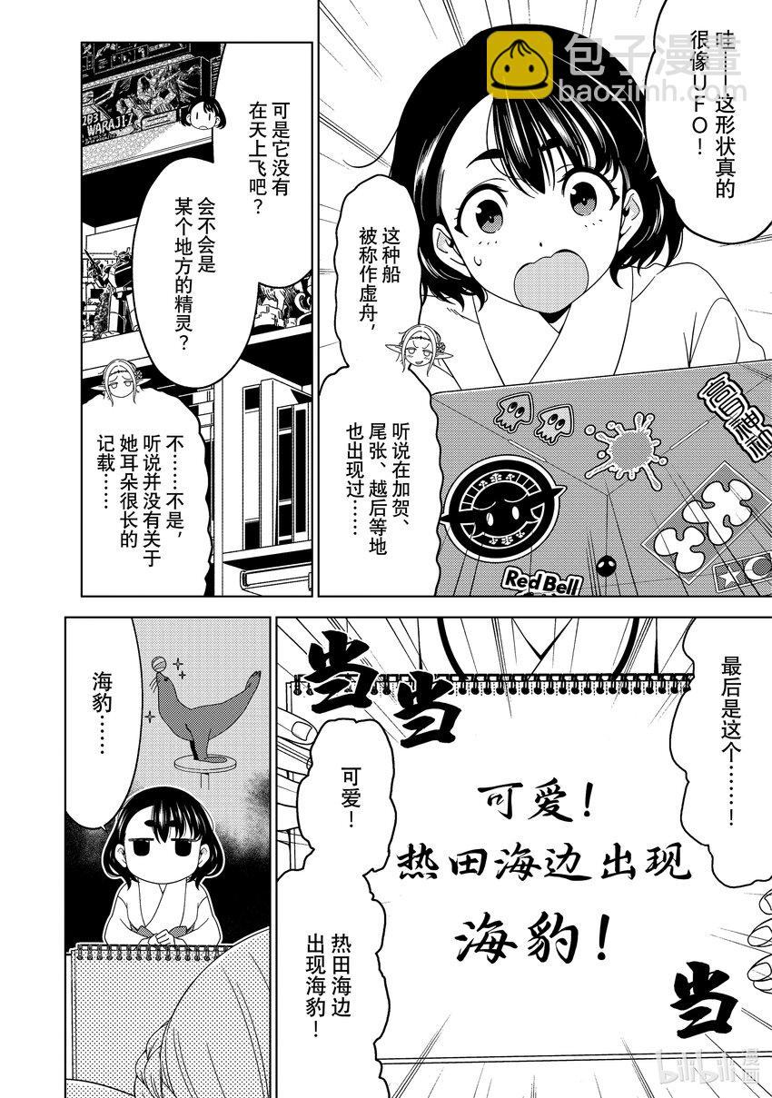 《江户前精灵》47 第47话 第9页