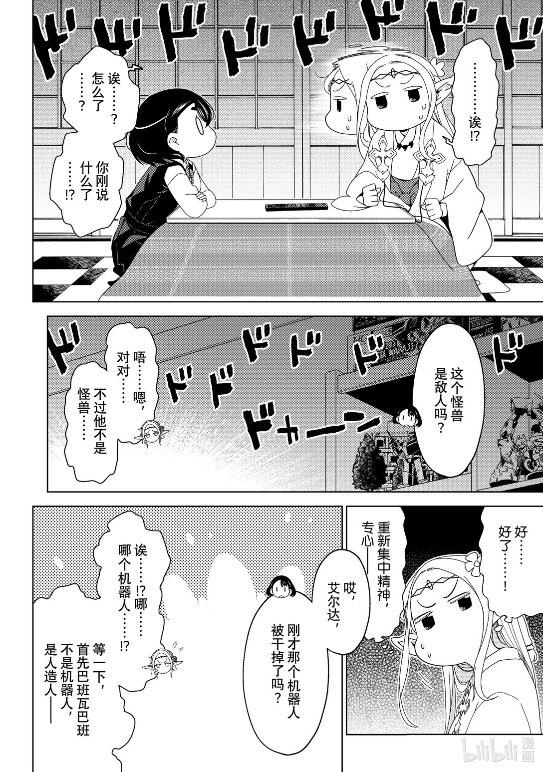《江户前精灵》51 第51话 第10页