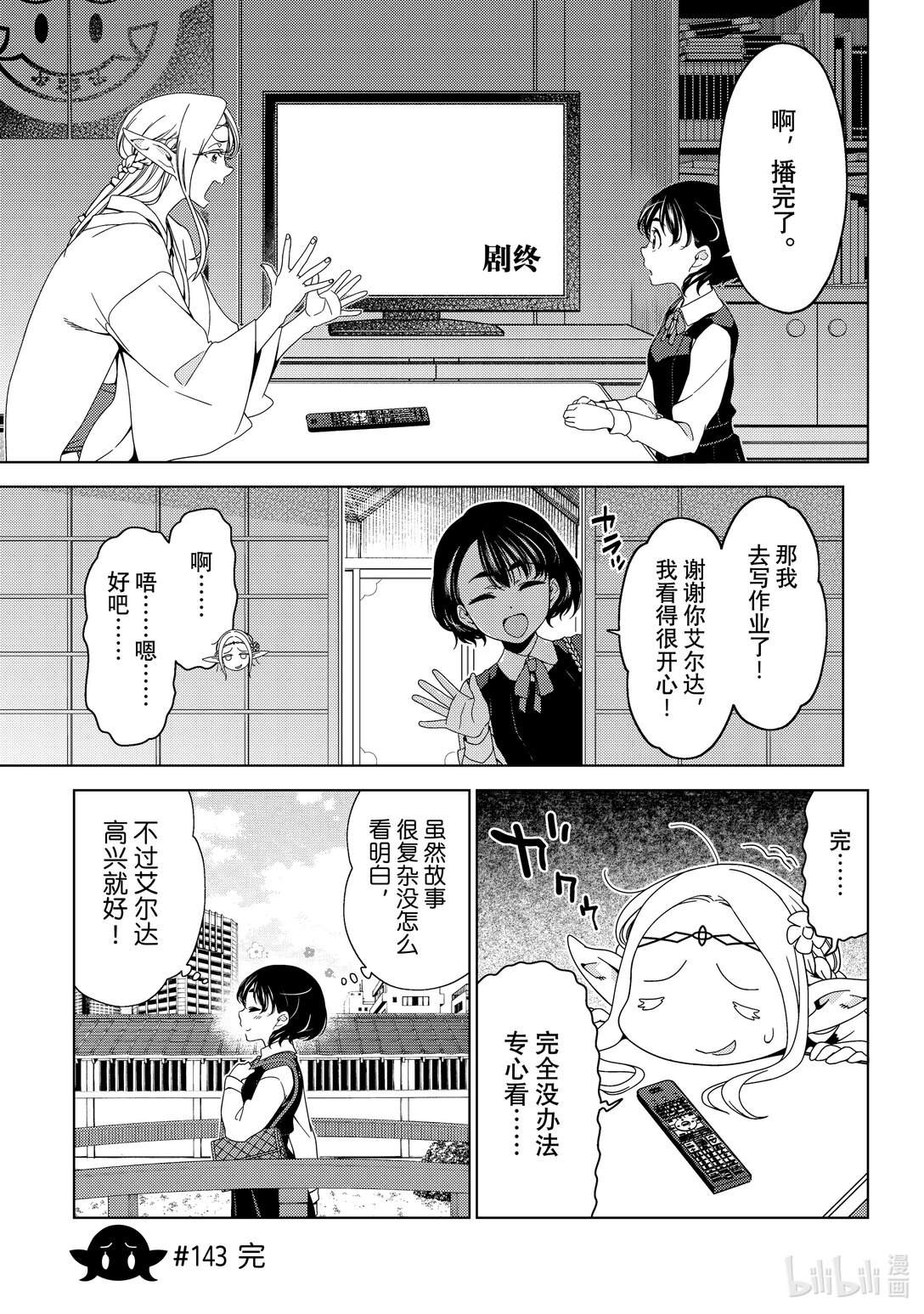 《江户前精灵》51 第51话 第11页