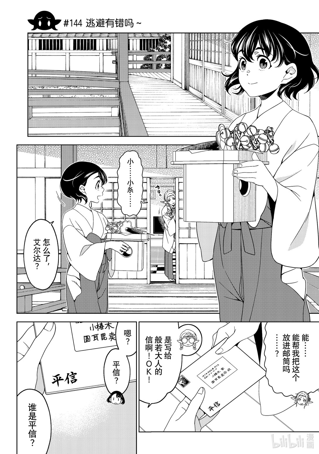 《江户前精灵》51 第51话 第12页