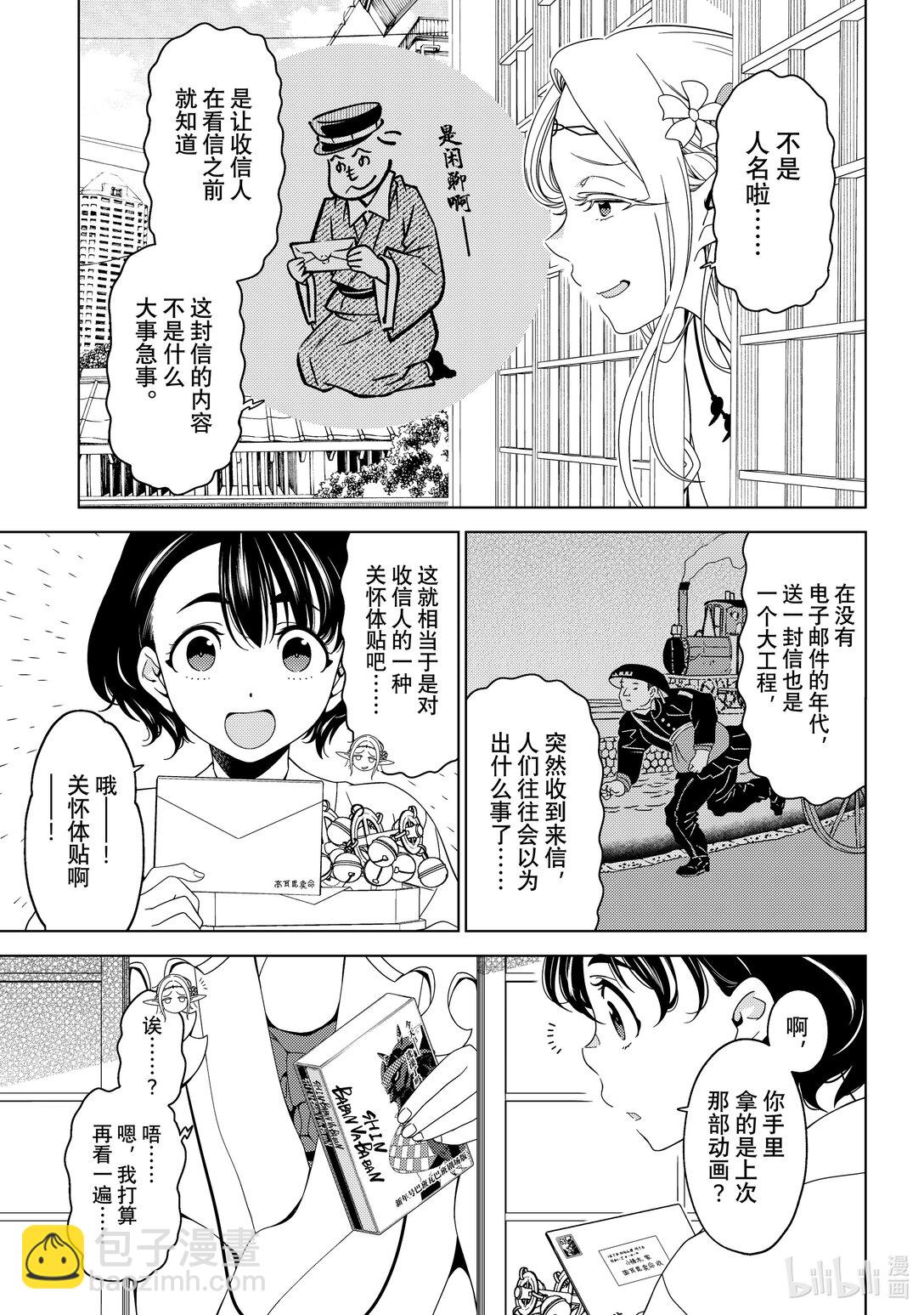 《江户前精灵》51 第51话 第13页