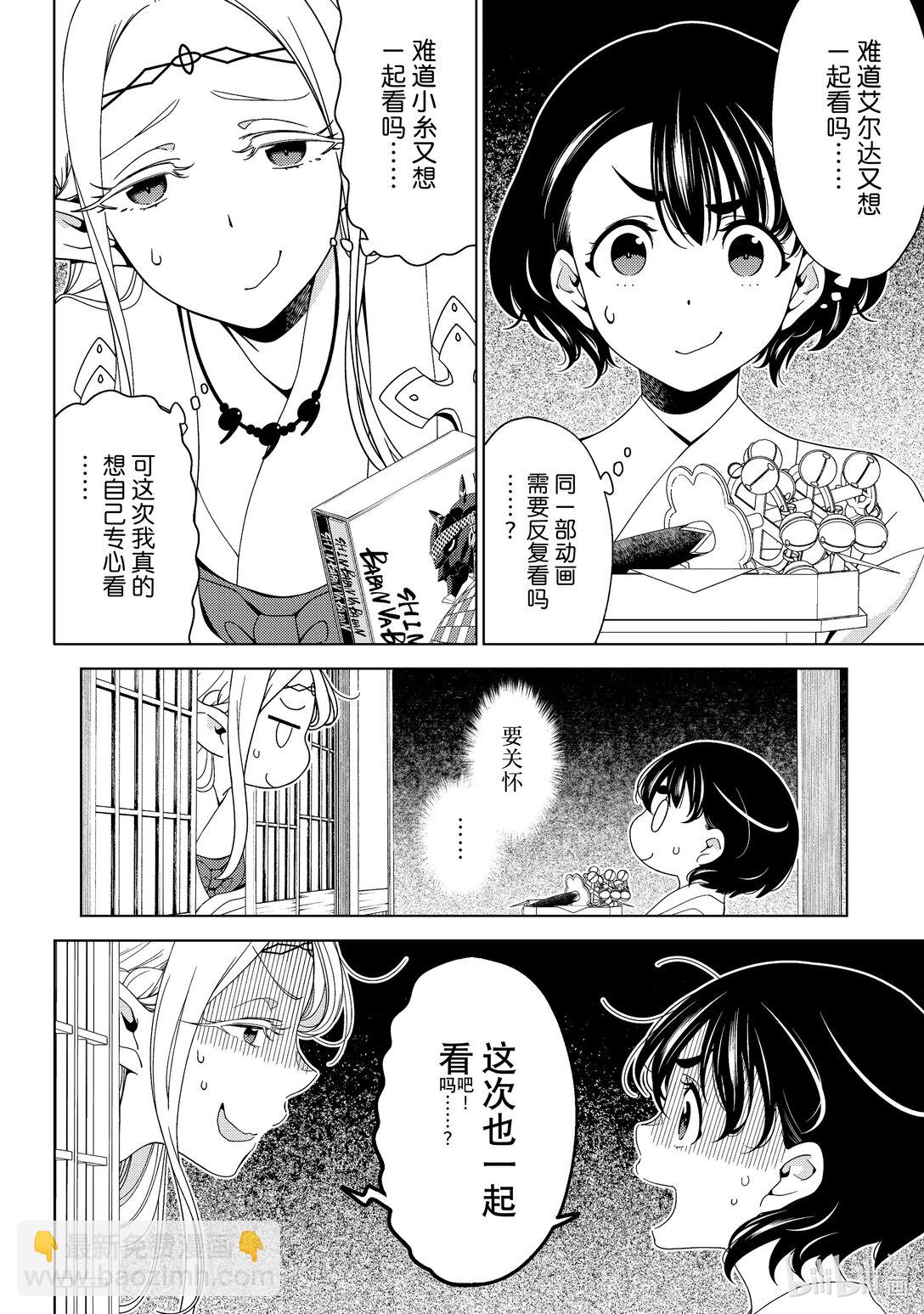 《江户前精灵》51 第51话 第14页