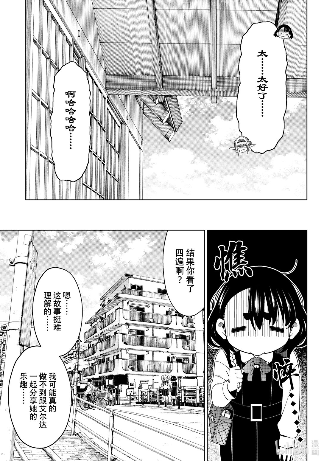《江户前精灵》51 第51话 第15页