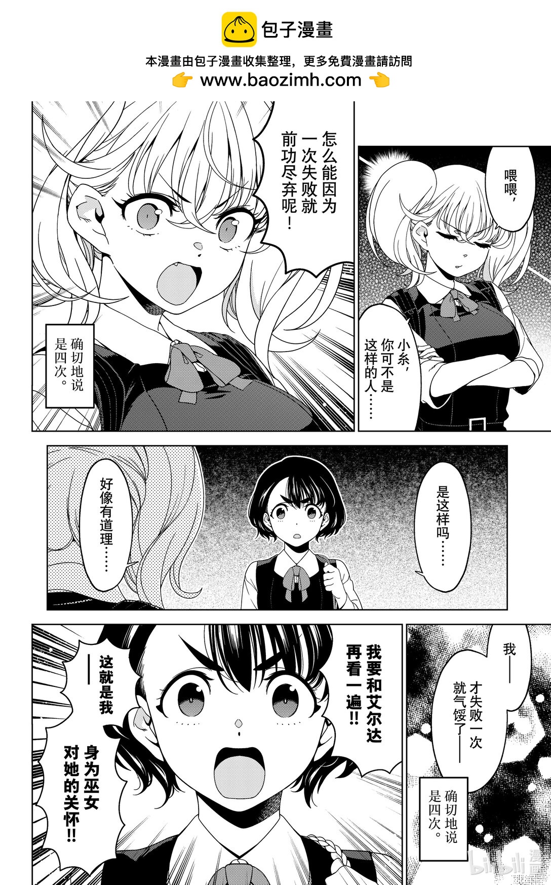 《江户前精灵》51 第51话 第16页