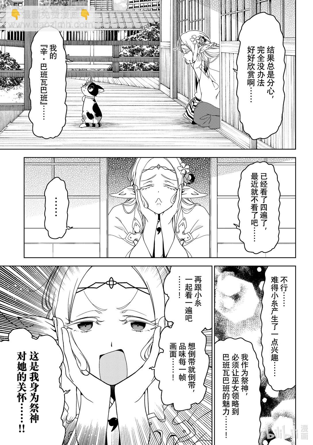 《江户前精灵》51 第51话 第17页