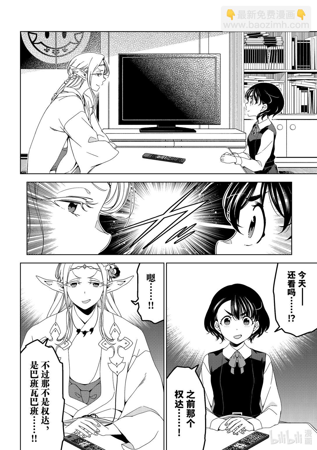 《江户前精灵》51 第51话 第18页