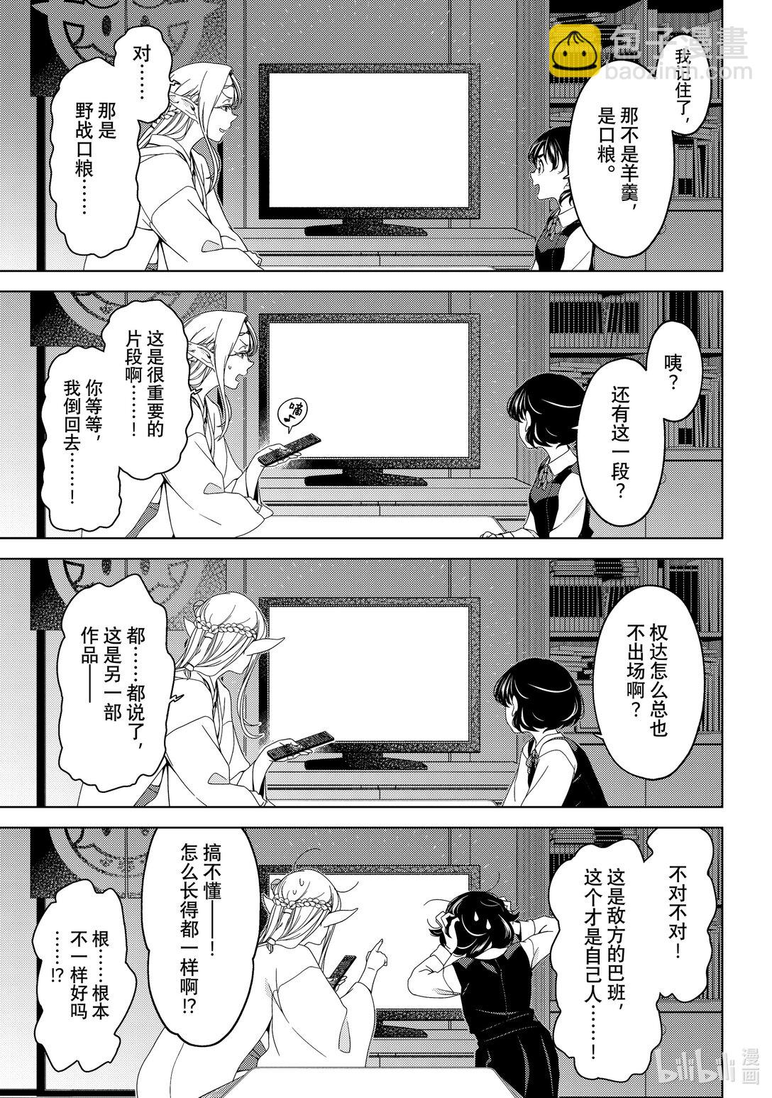 《江户前精灵》51 第51话 第19页