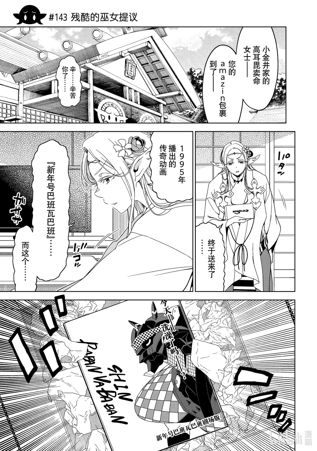 《江户前精灵》51 第51话 第1页