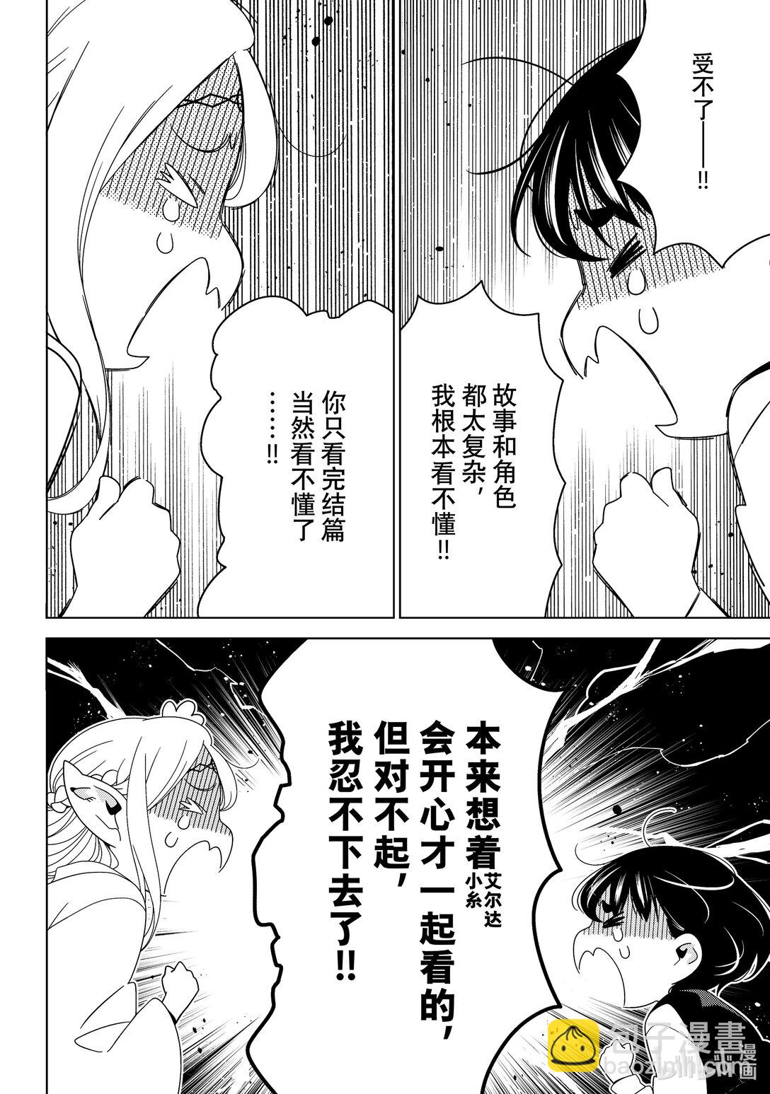 《江户前精灵》51 第51话 第20页