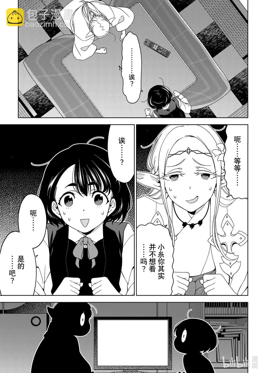 《江户前精灵》51 第51话 第21页