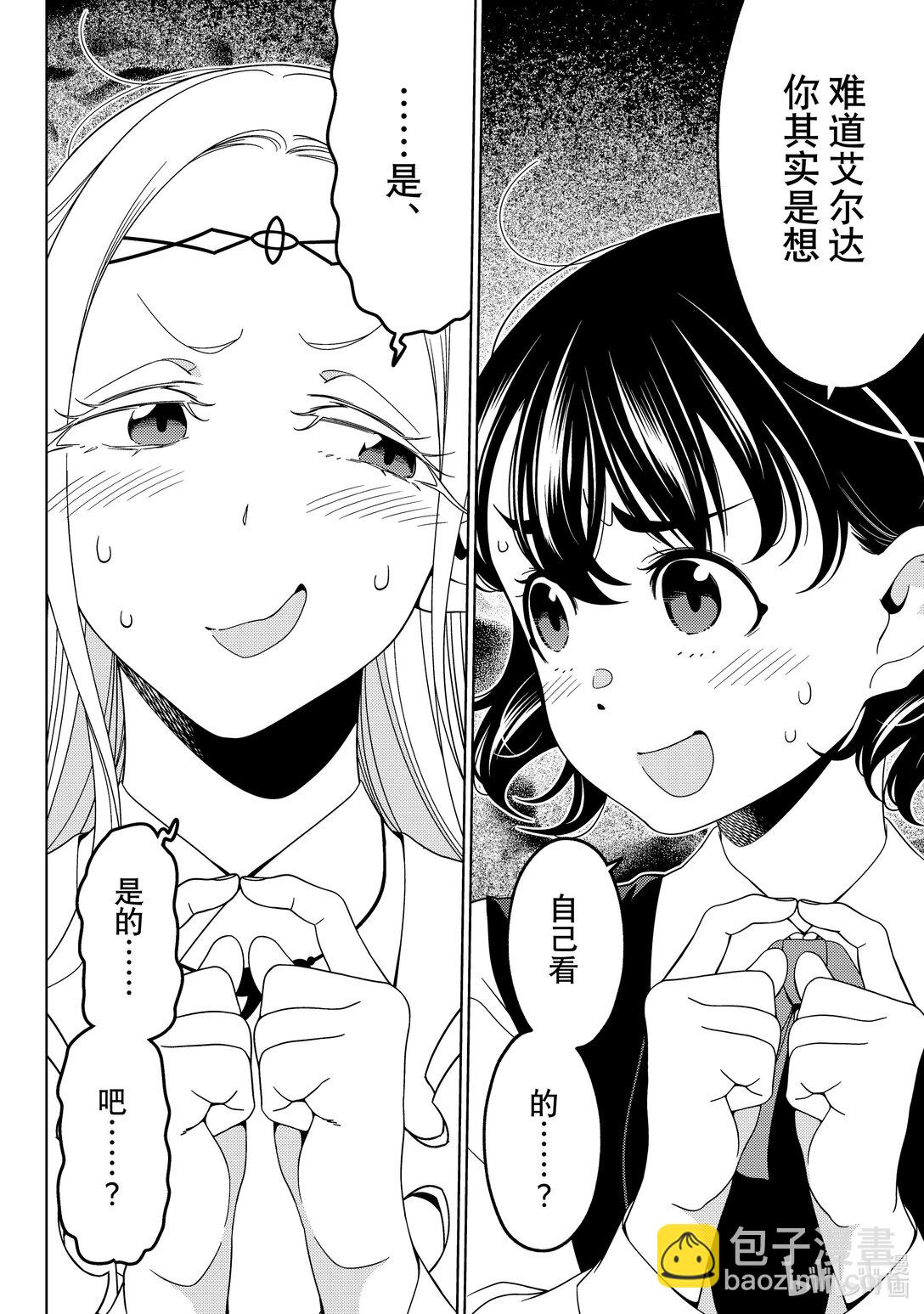 《江户前精灵》51 第51话 第22页