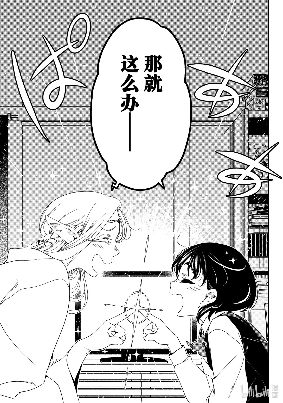 《江户前精灵》51 第51话 第23页
