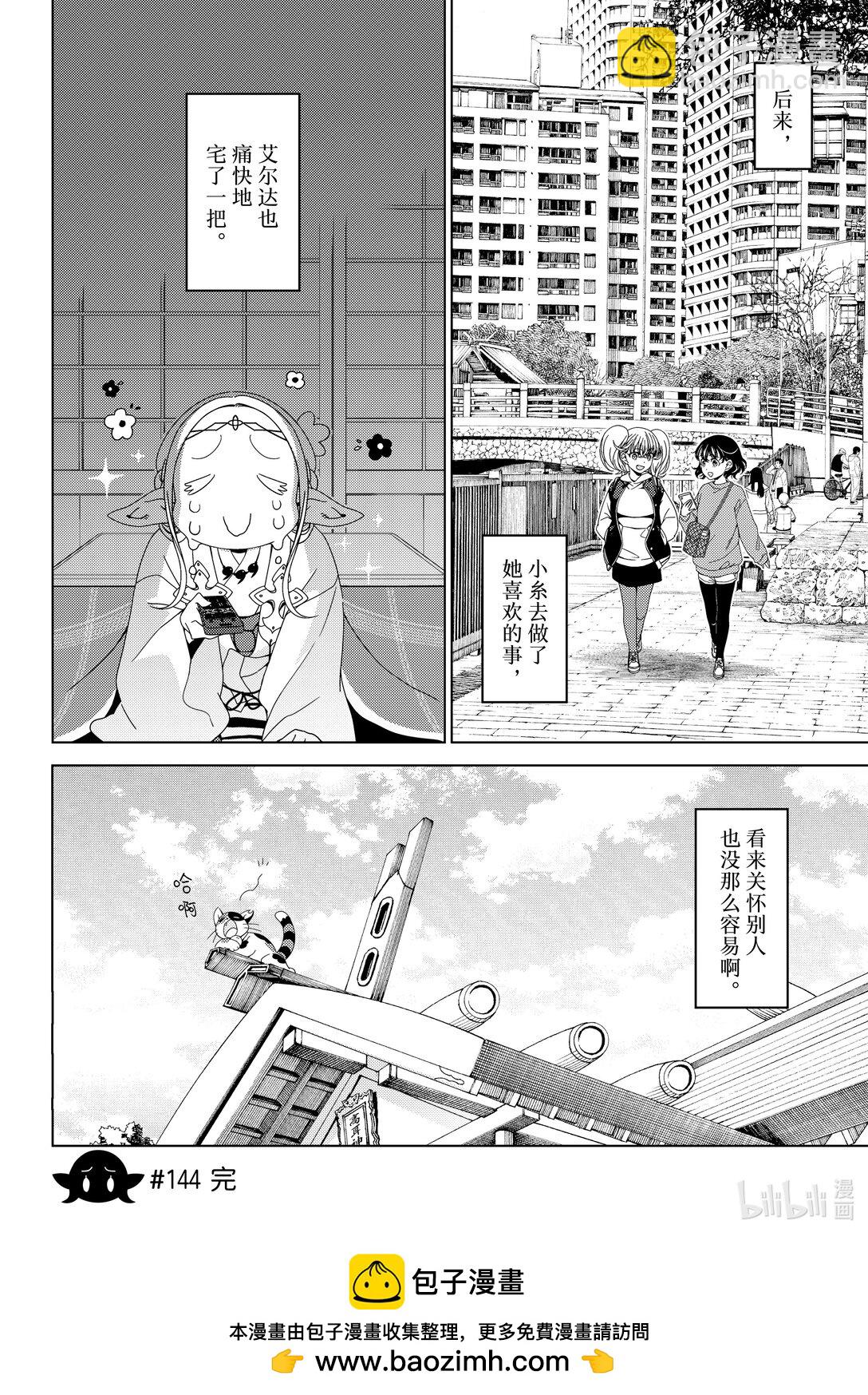 《江户前精灵》51 第51话 第24页