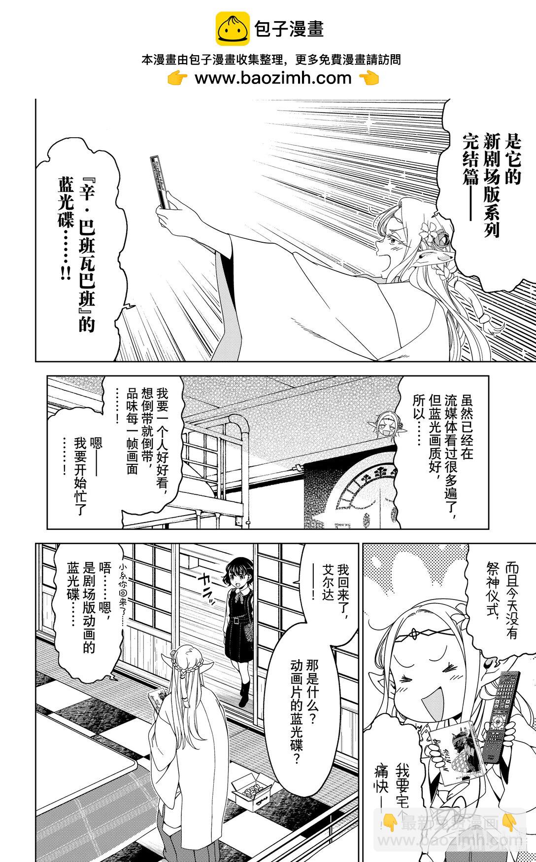 《江户前精灵》51 第51话 第2页