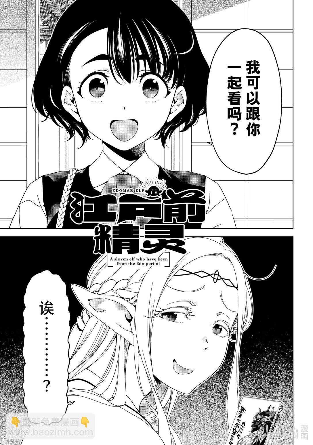 《江户前精灵》51 第51话 第3页