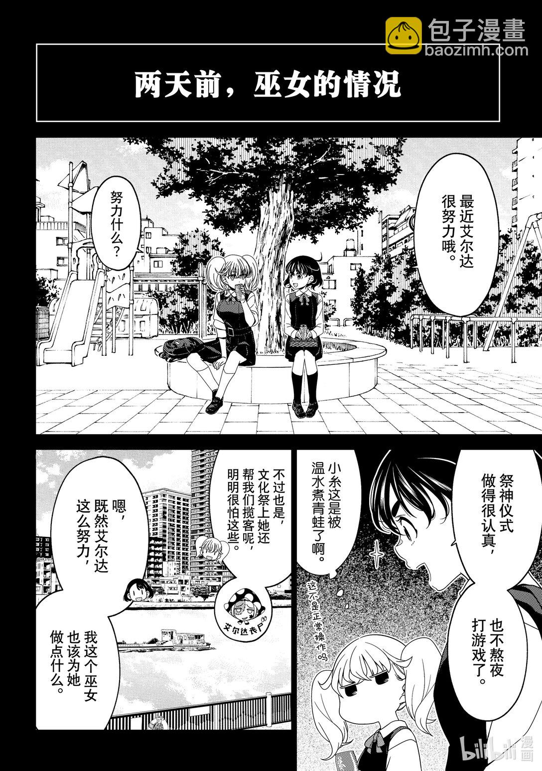 《江户前精灵》51 第51话 第4页