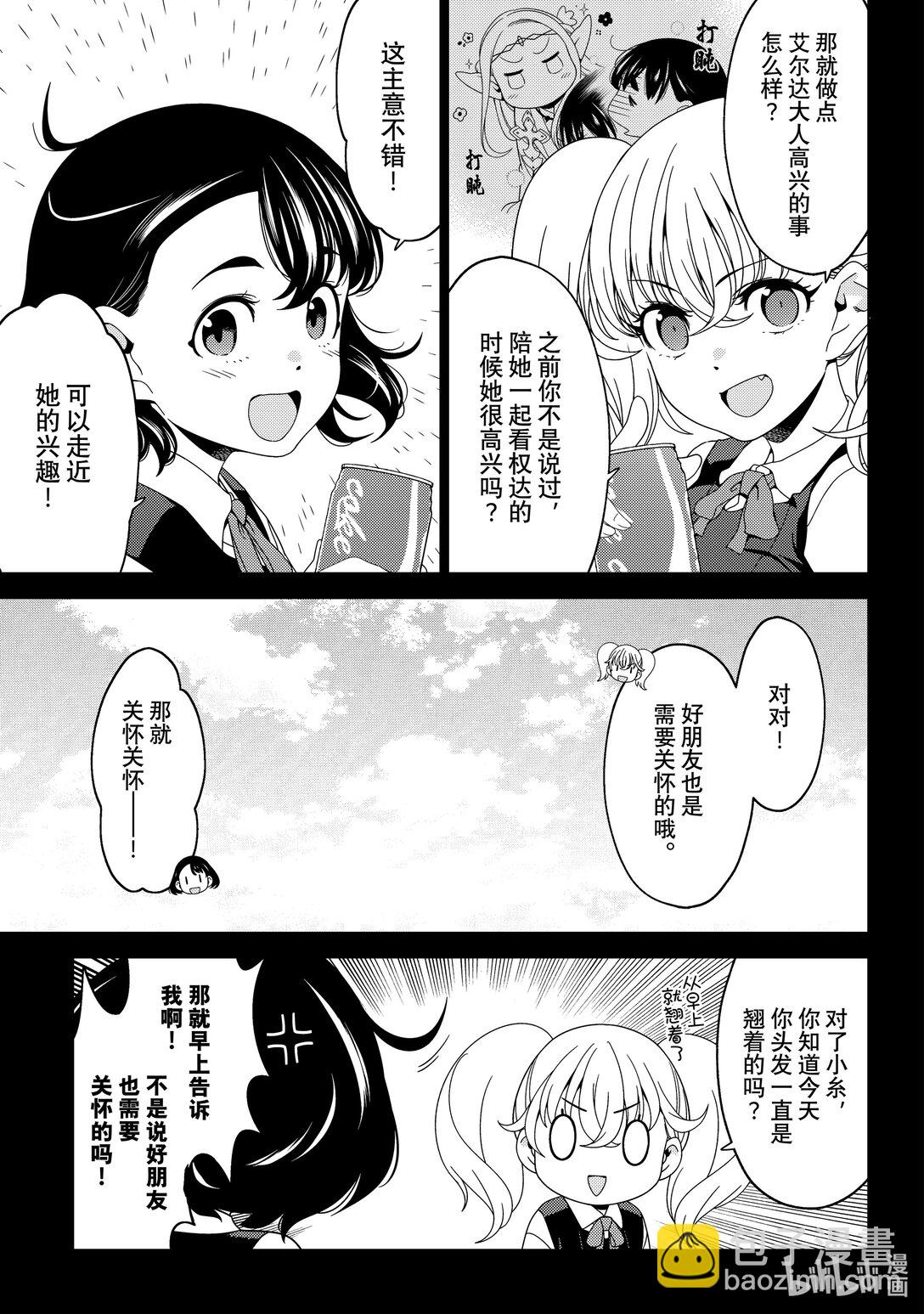 《江户前精灵》51 第51话 第5页