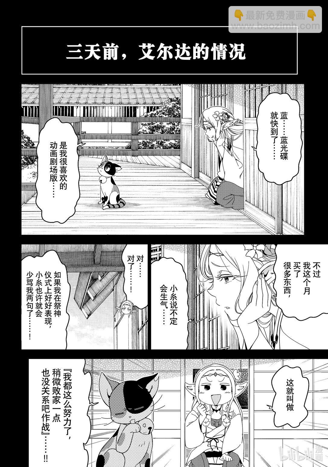 《江户前精灵》51 第51话 第6页