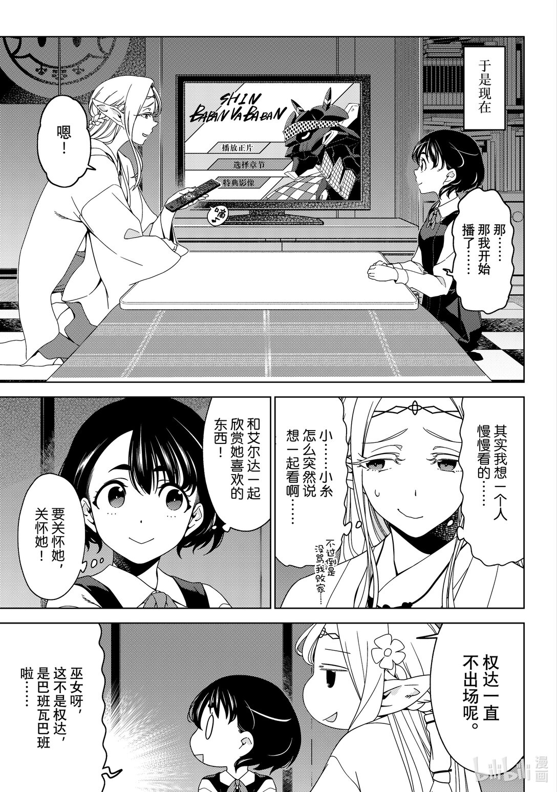 《江户前精灵》51 第51话 第7页
