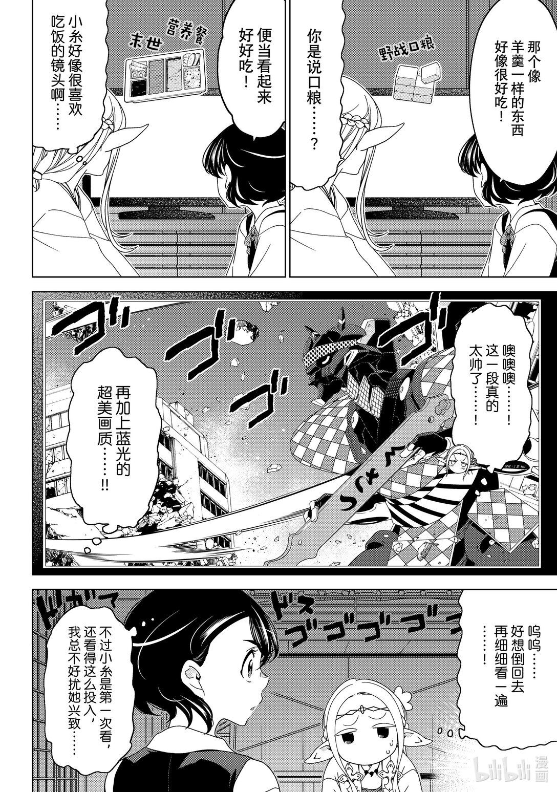 《江户前精灵》51 第51话 第8页